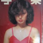 １９８０年代の雑誌「写楽／SHAGAKU」